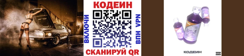 Кодеин напиток Lean (лин)  где купить   Сольцы 